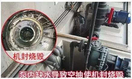 泵內無水空抽致使機封燒毀