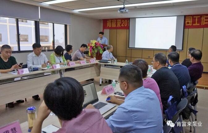 肯富來泵業(yè)2018年（第16次）銷售公司工作會(huì)議圓滿舉辦